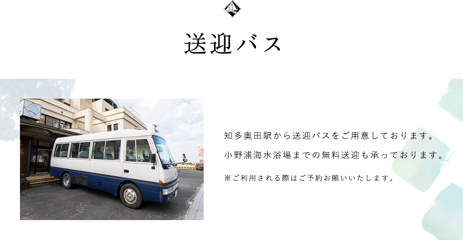 送迎バス