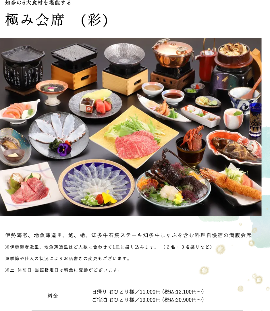 極み会席　(彩)