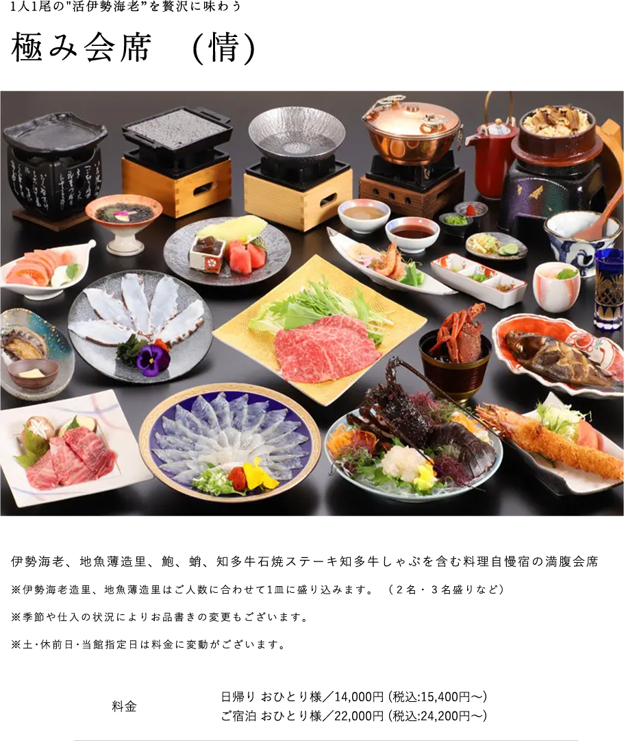 極み会席　(情)